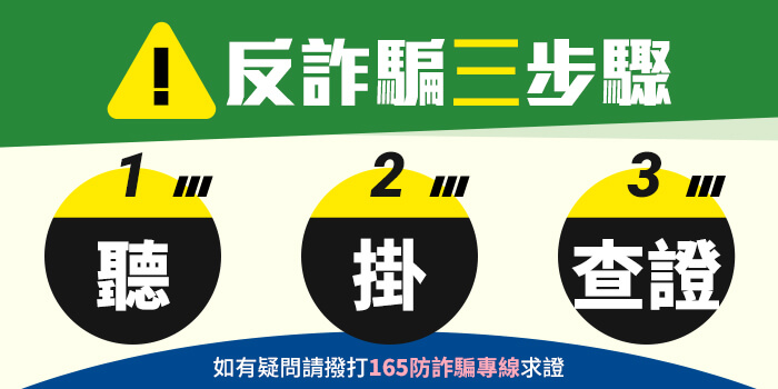 詐騙案件每日層出不窮~我們該如何知道是真的還是詐騙呢?