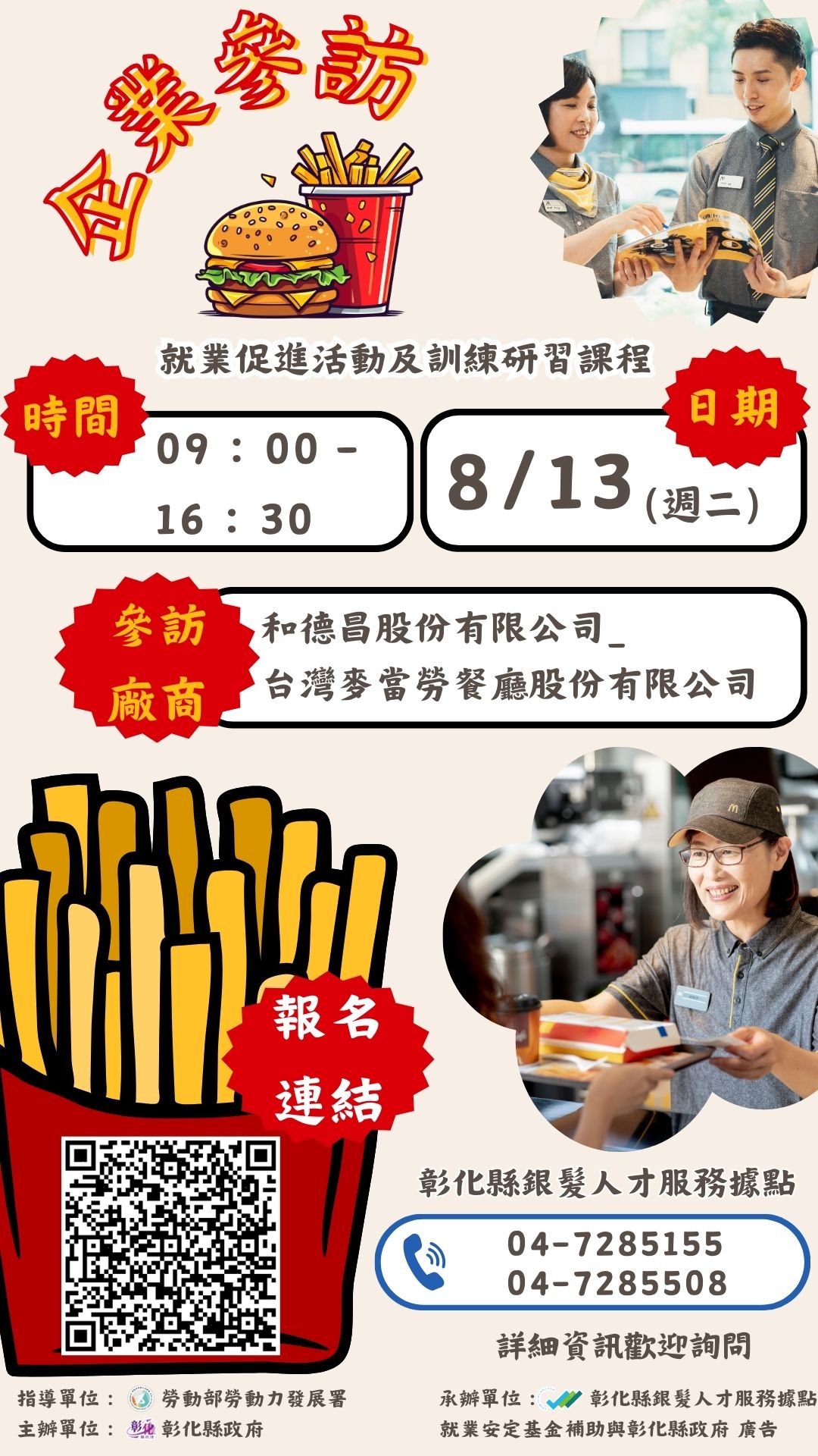 2024.08.13【企業參訪 - 和德昌股份有限公司_台灣麥當勞餐廳股份有限公司】