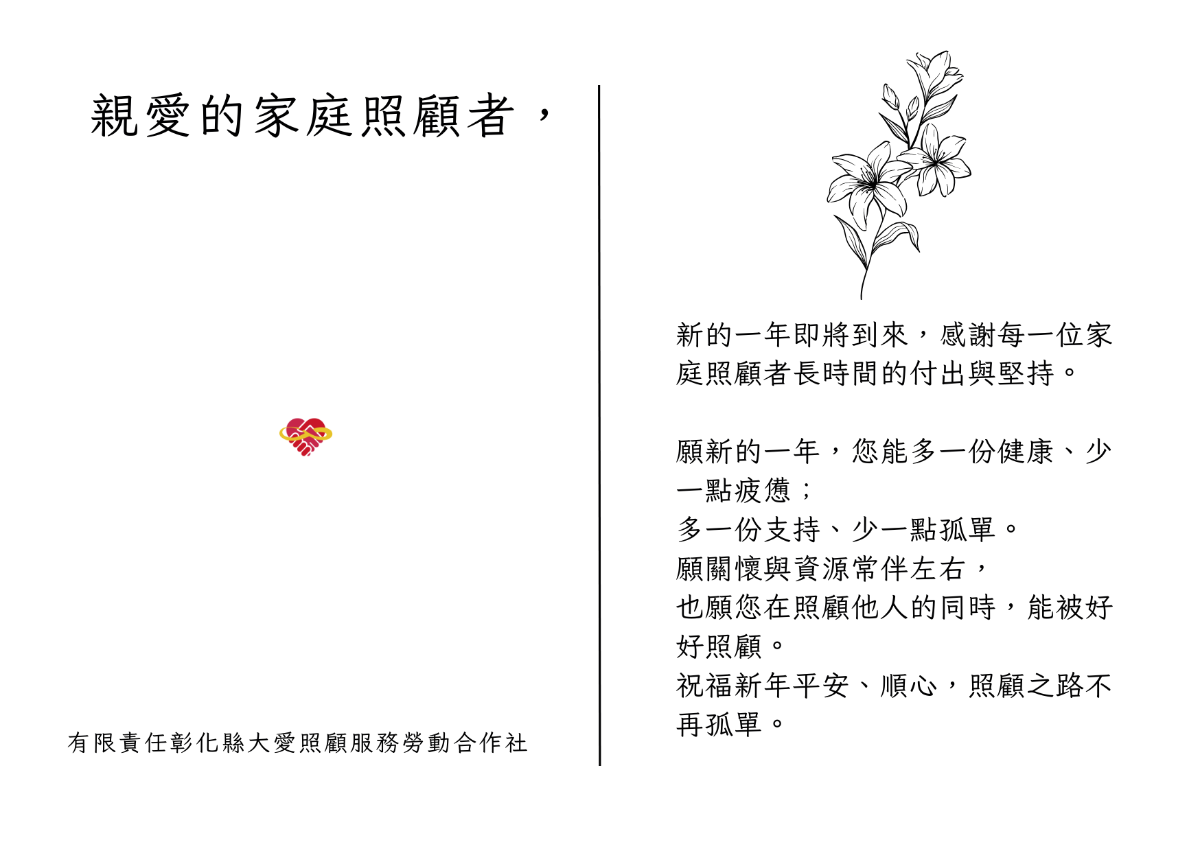 大愛家照新年祝福