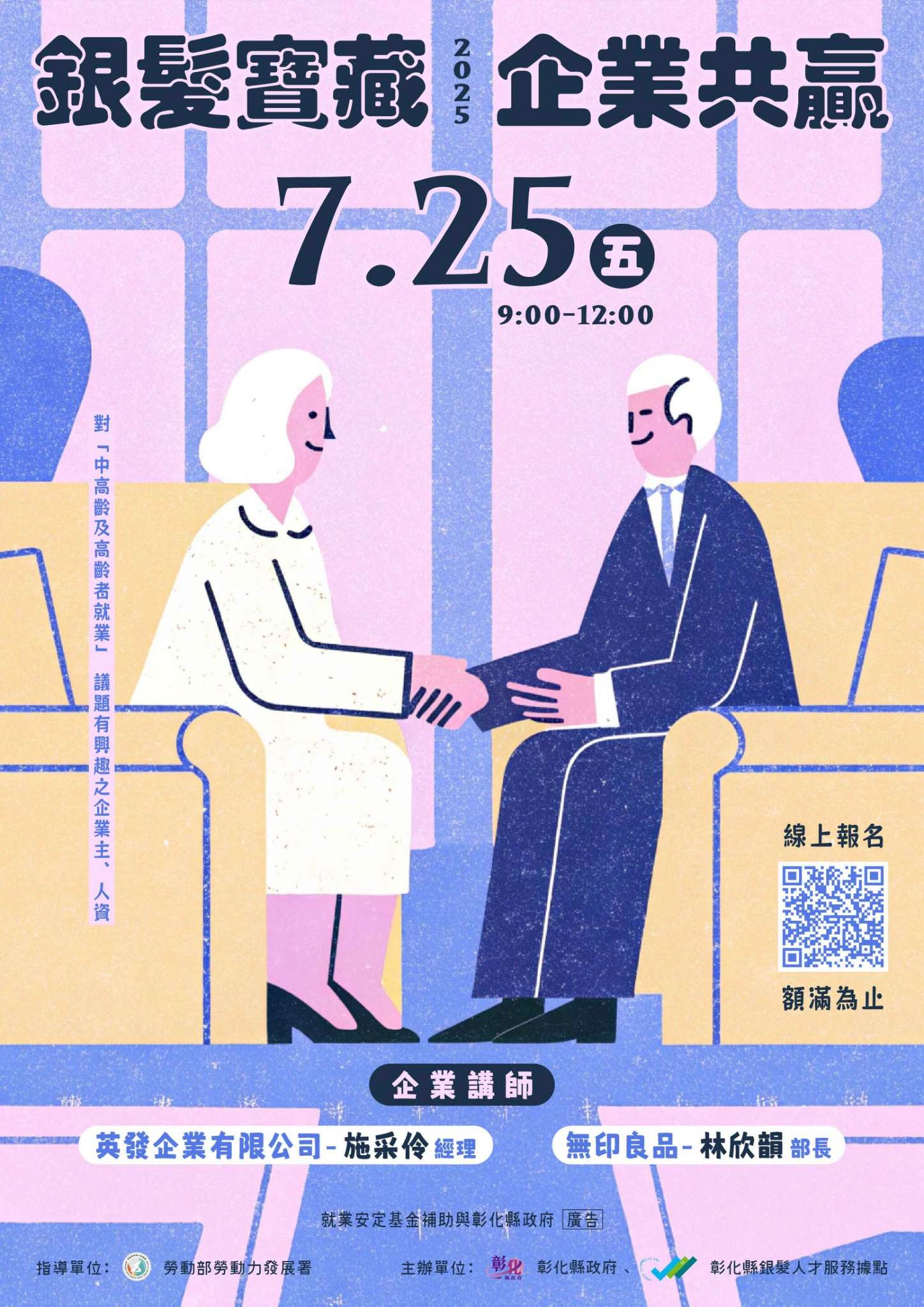 銀髮寶藏，企業共贏｜企業宣導會熱烈報名中！