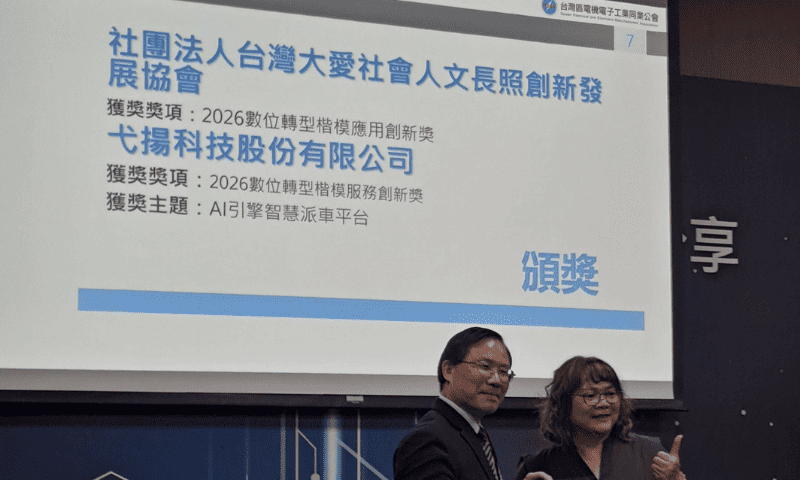 賀！ 本會榮獲「2026 數位轉型楷模獎」