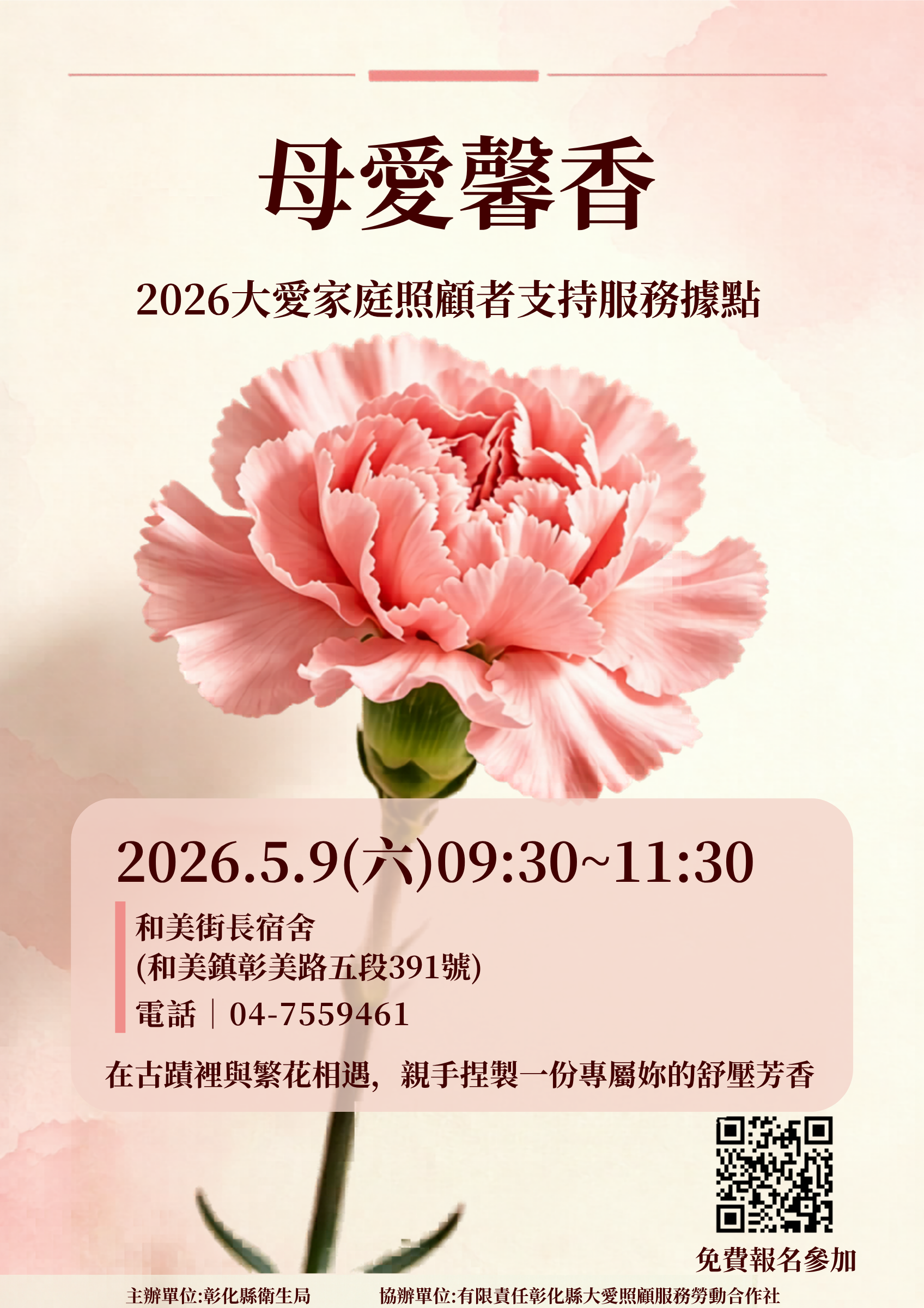 🌷母愛馨香｜母親節特別活動🌷