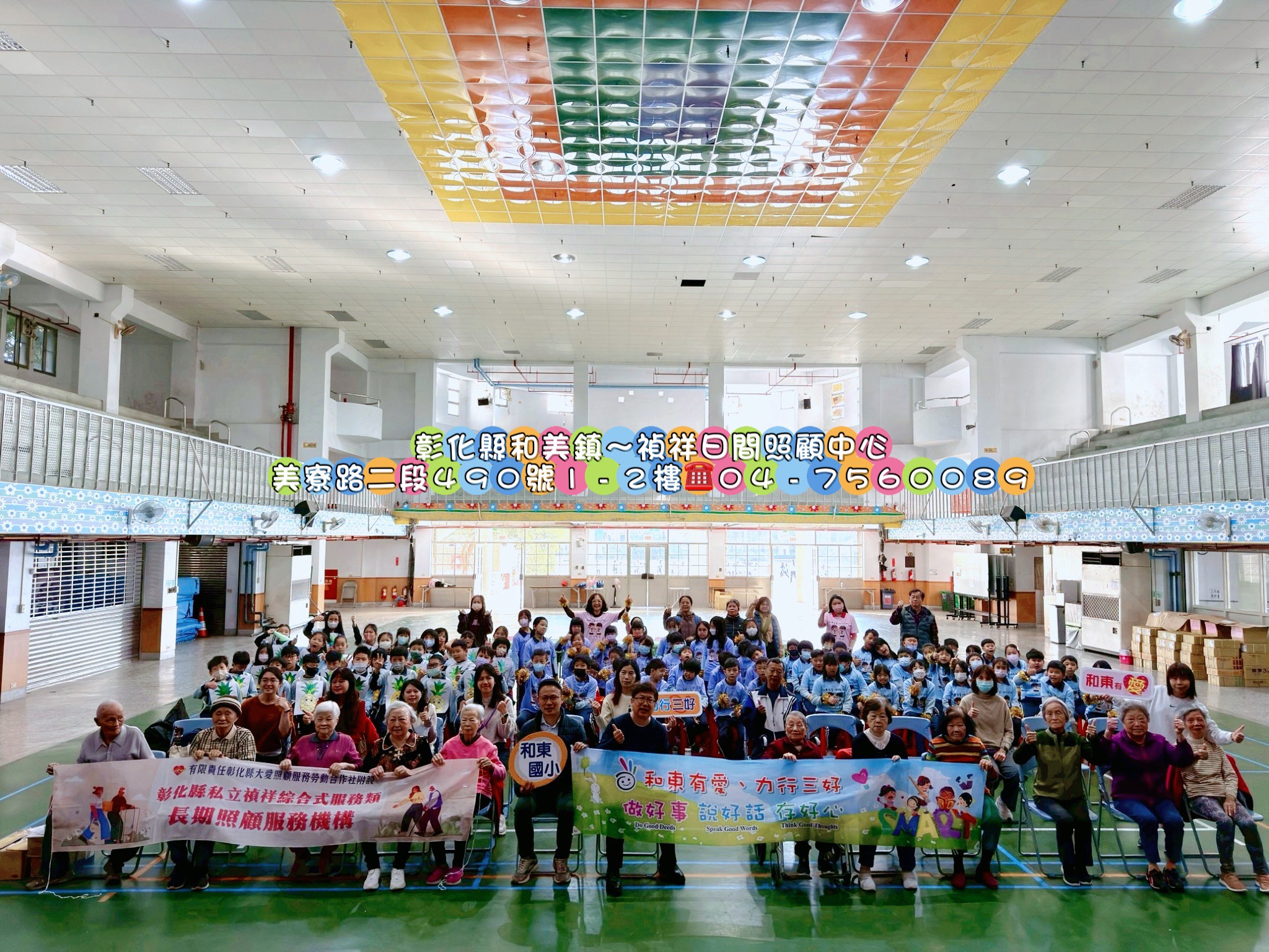 💞大愛聚和東・禎祥好幸福～長幼手牽手，歡樂無限多💞
