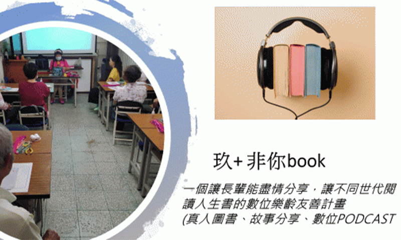 一起來投票玖+非你BOOK計畫