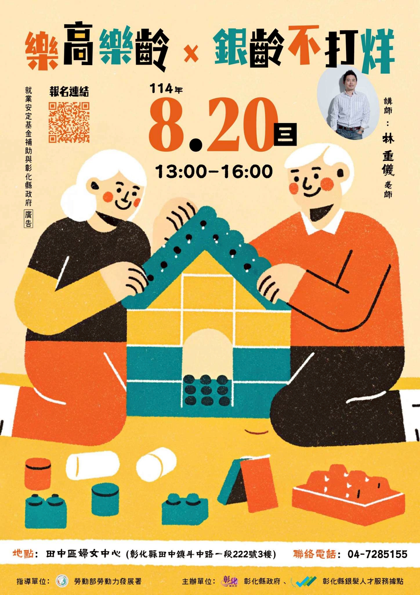 🌟樂高樂齡 × 銀齡不打烊🌟