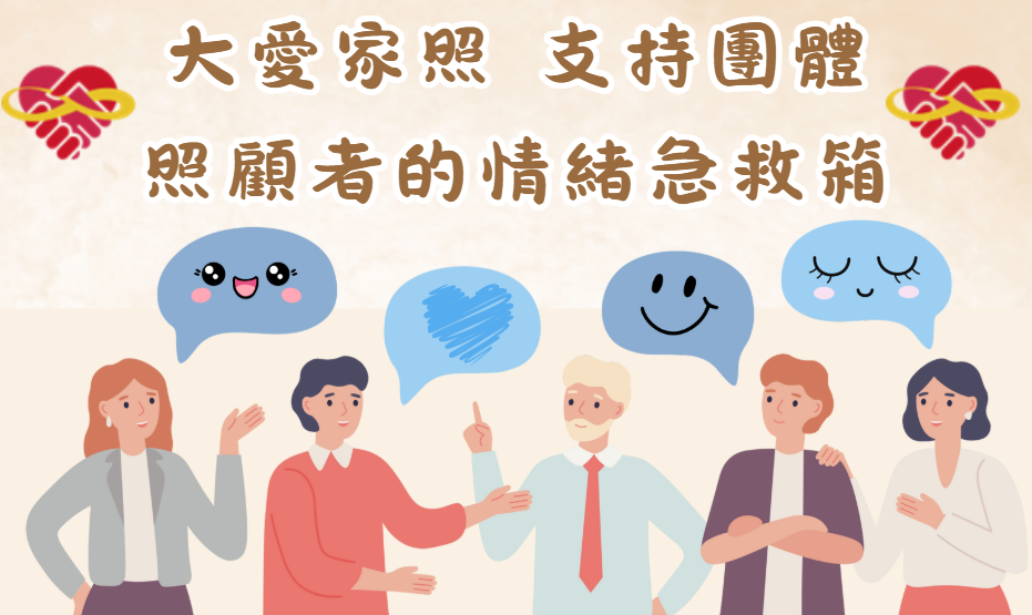 大愛家照據點 支持團體 報名中~ 