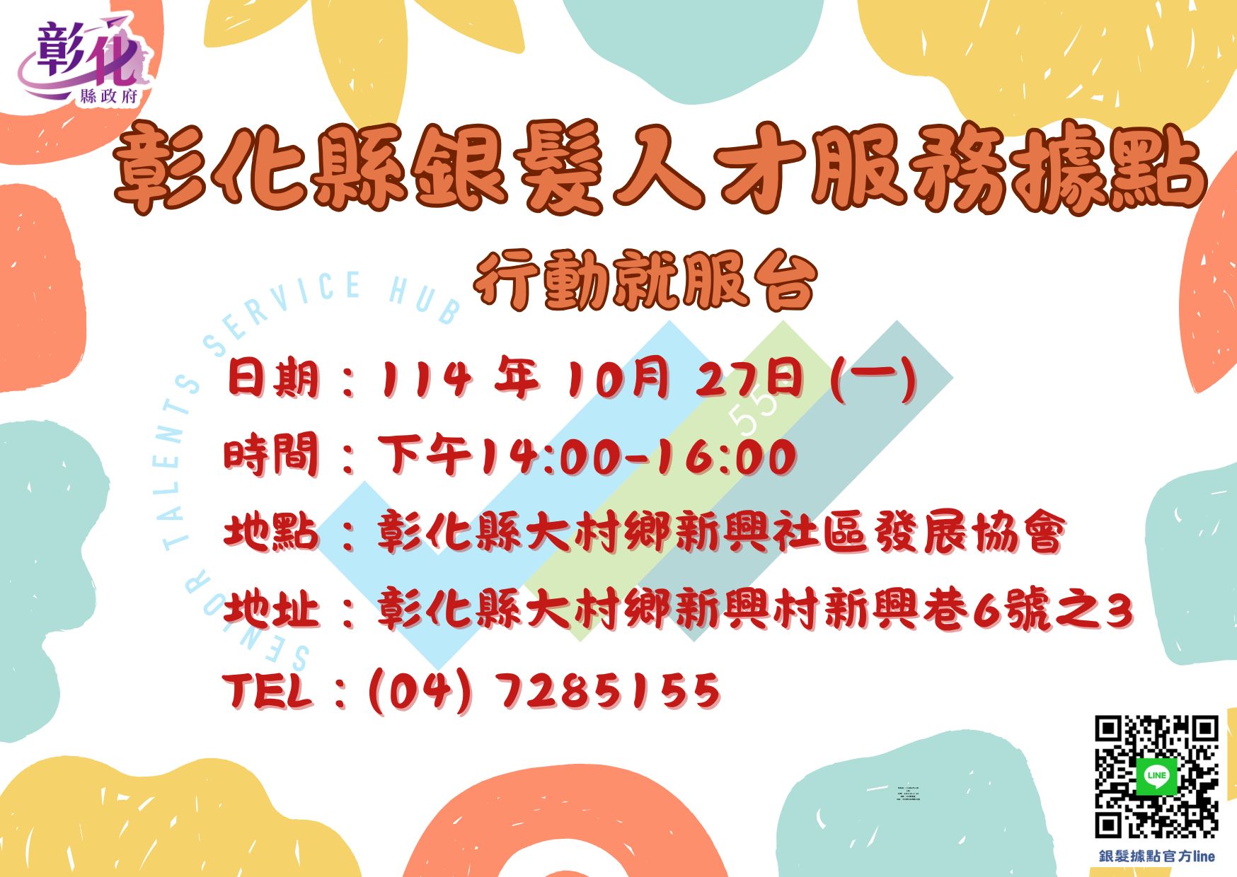 🎉行動就服台來到大村啦！🎉🎉