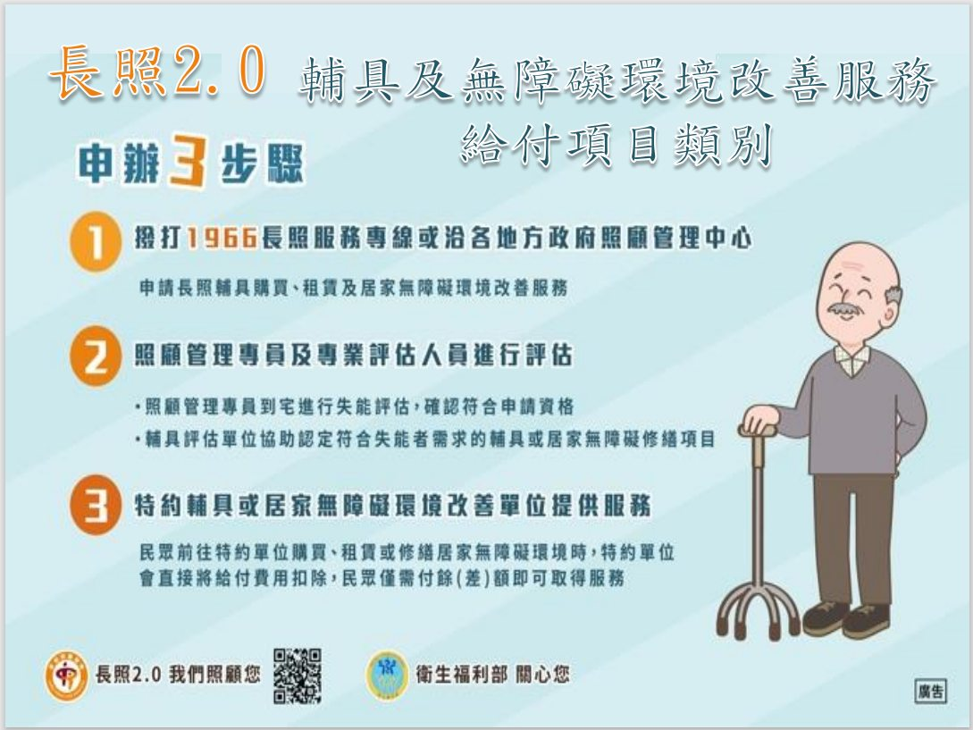 📢 申請無障礙修繕服務者請留意：請妥善保留最新一期房屋稅單收據！