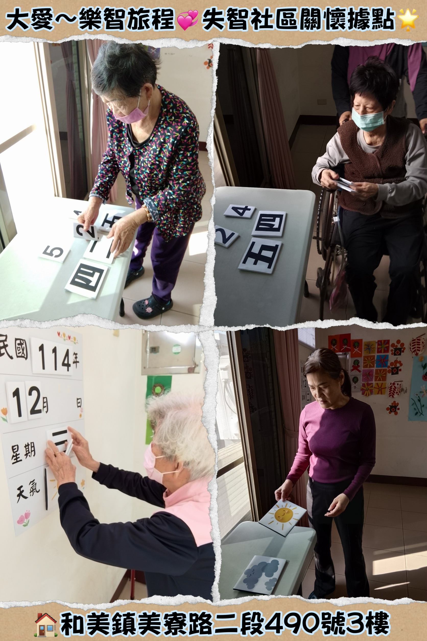 樂智旅程~在日常裡，為長輩建立安心的錨點