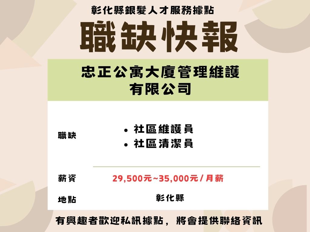 🌟銀髮人才職缺快報🌟