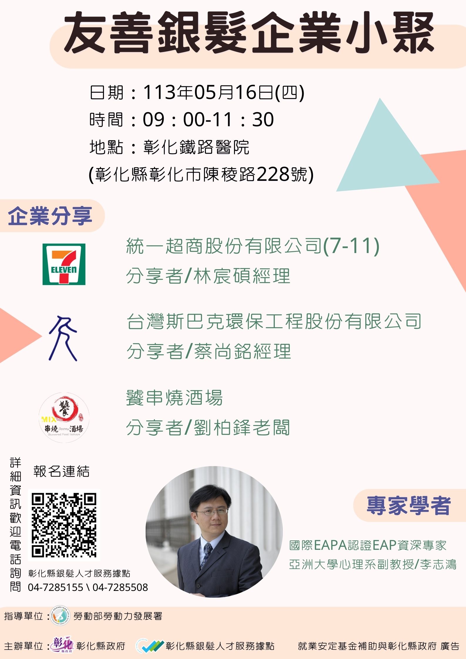 《友善銀髮企業小型聚會，銀髮資源協助及經驗分享》