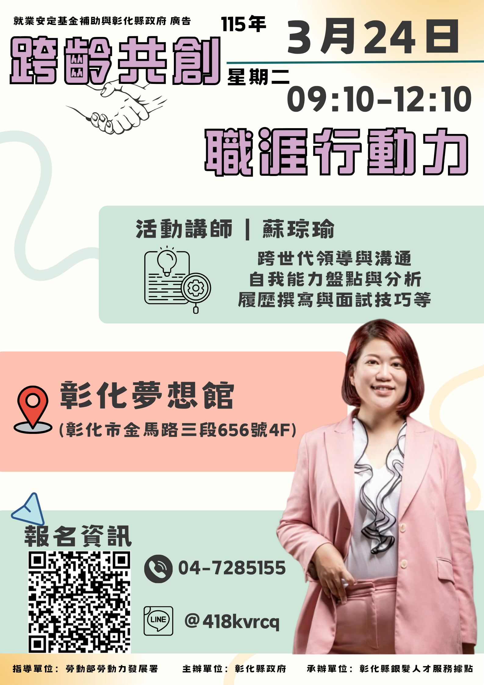 跨齡共創．職涯行動力 