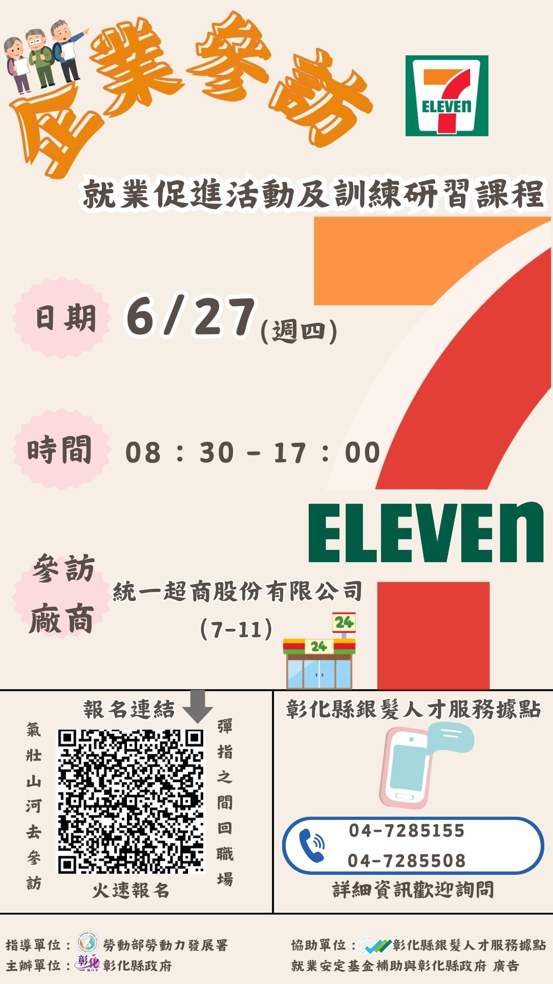 2024.06.27《辦理就業促進活動及訓練研習課程》