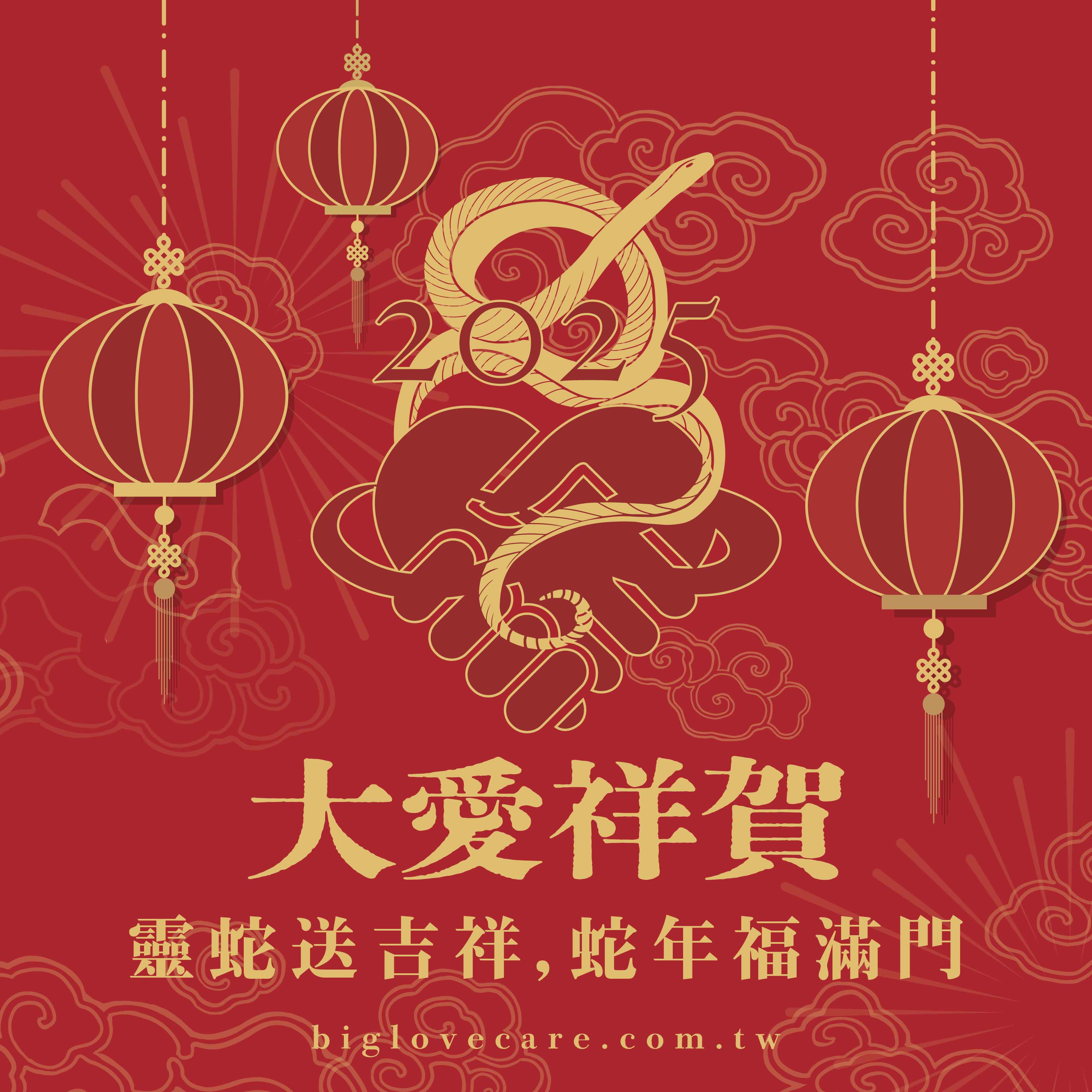 靈蛇送吉祥，蛇年福滿門