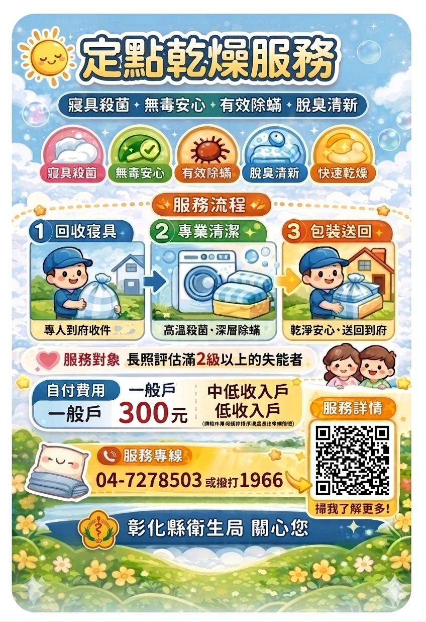 【點乾燥服務資訊分享】