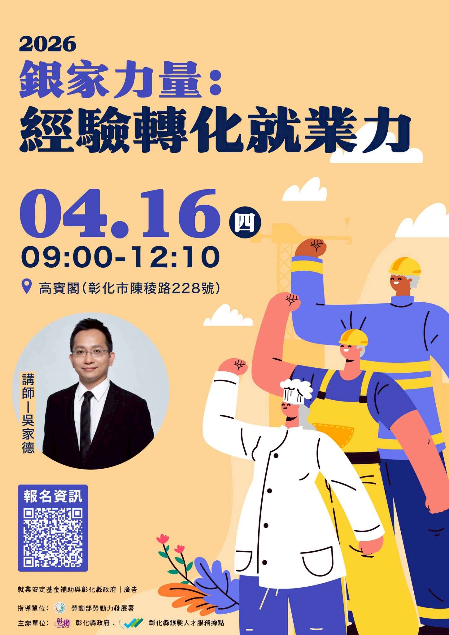 《銀家力量：經驗轉化就業力》名人分享會