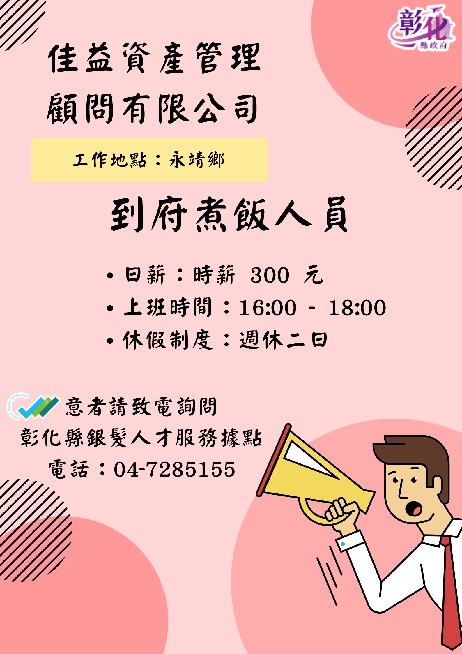 🎉銀髮職缺速報來啦！🎉