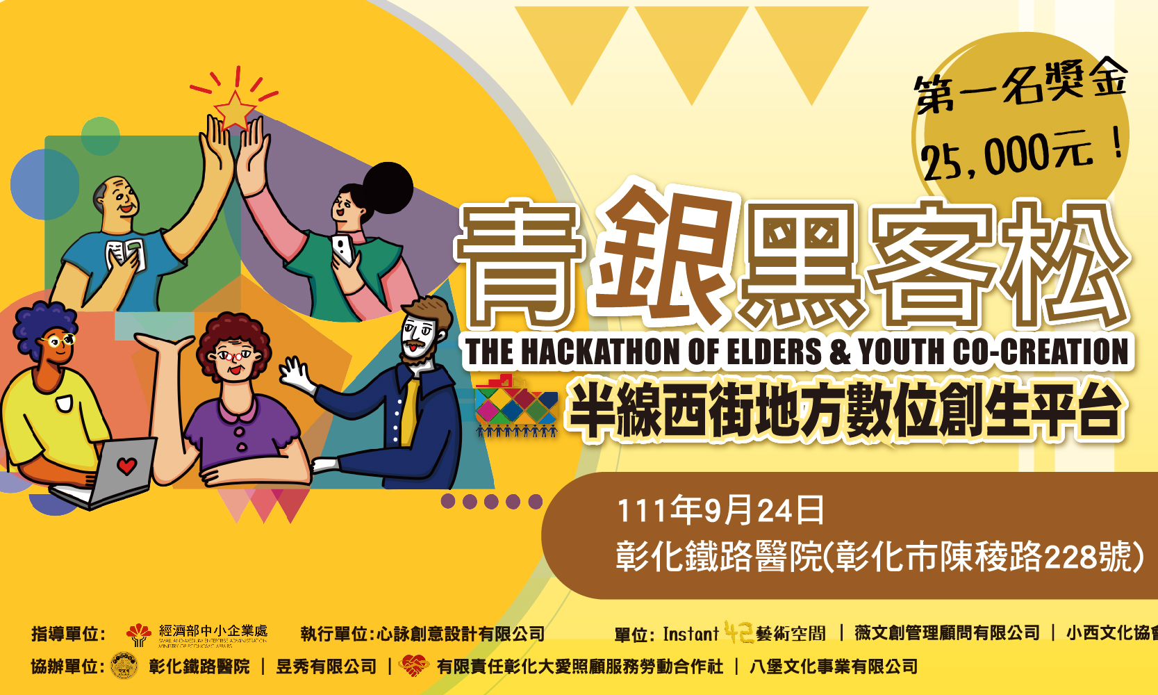彰化第一場黑客松開始報名啦