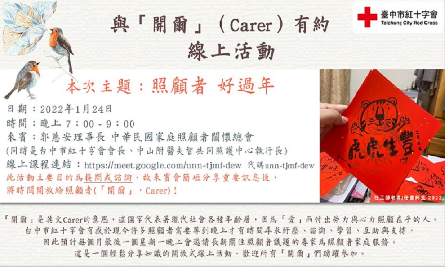 與「開爾」（Carer）有約 免費線上活動