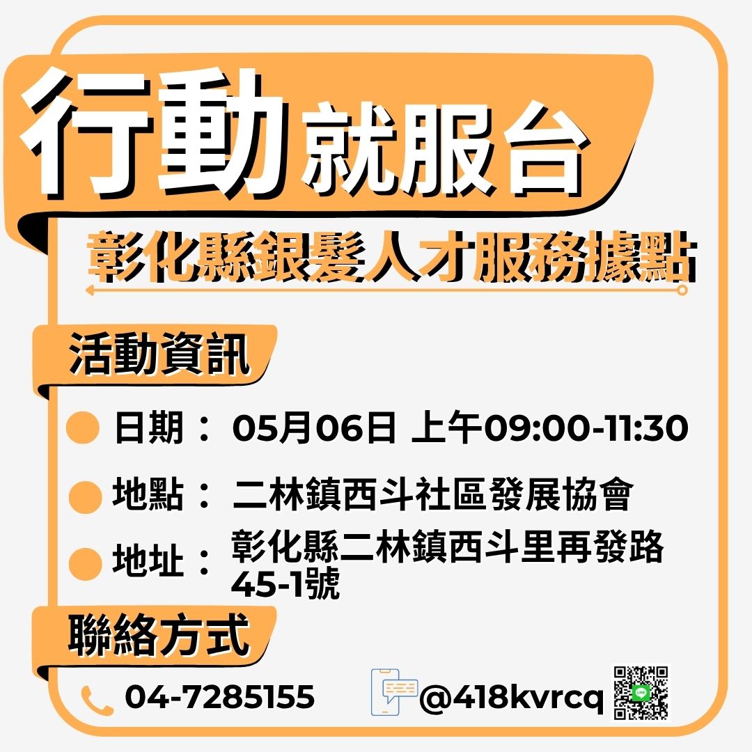 二林鎮行動就服台來囉！