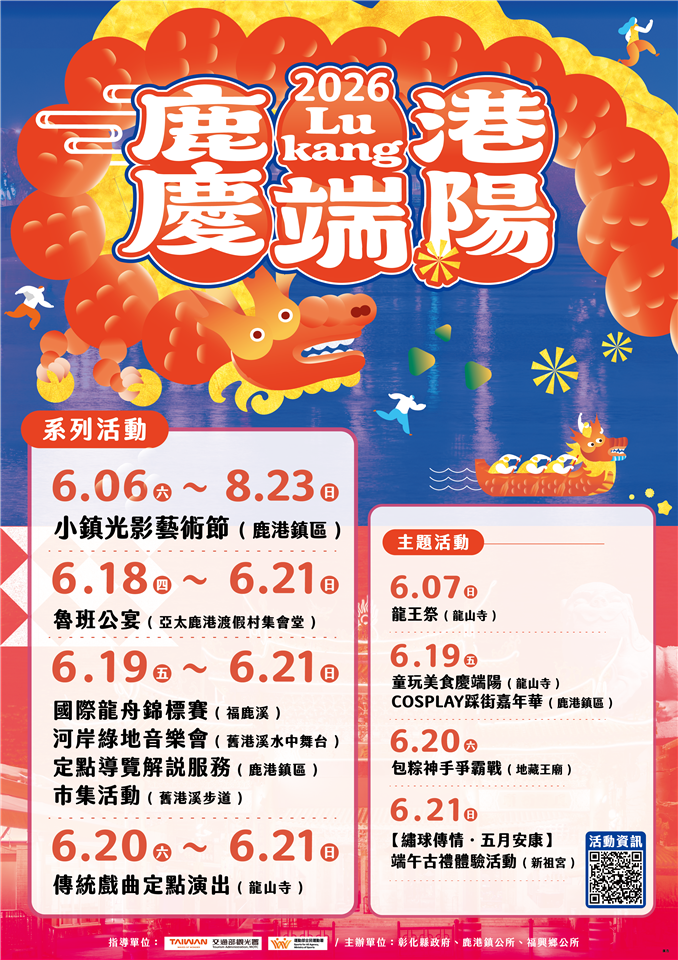 2026鹿港慶端陽-小鎮光影藝術