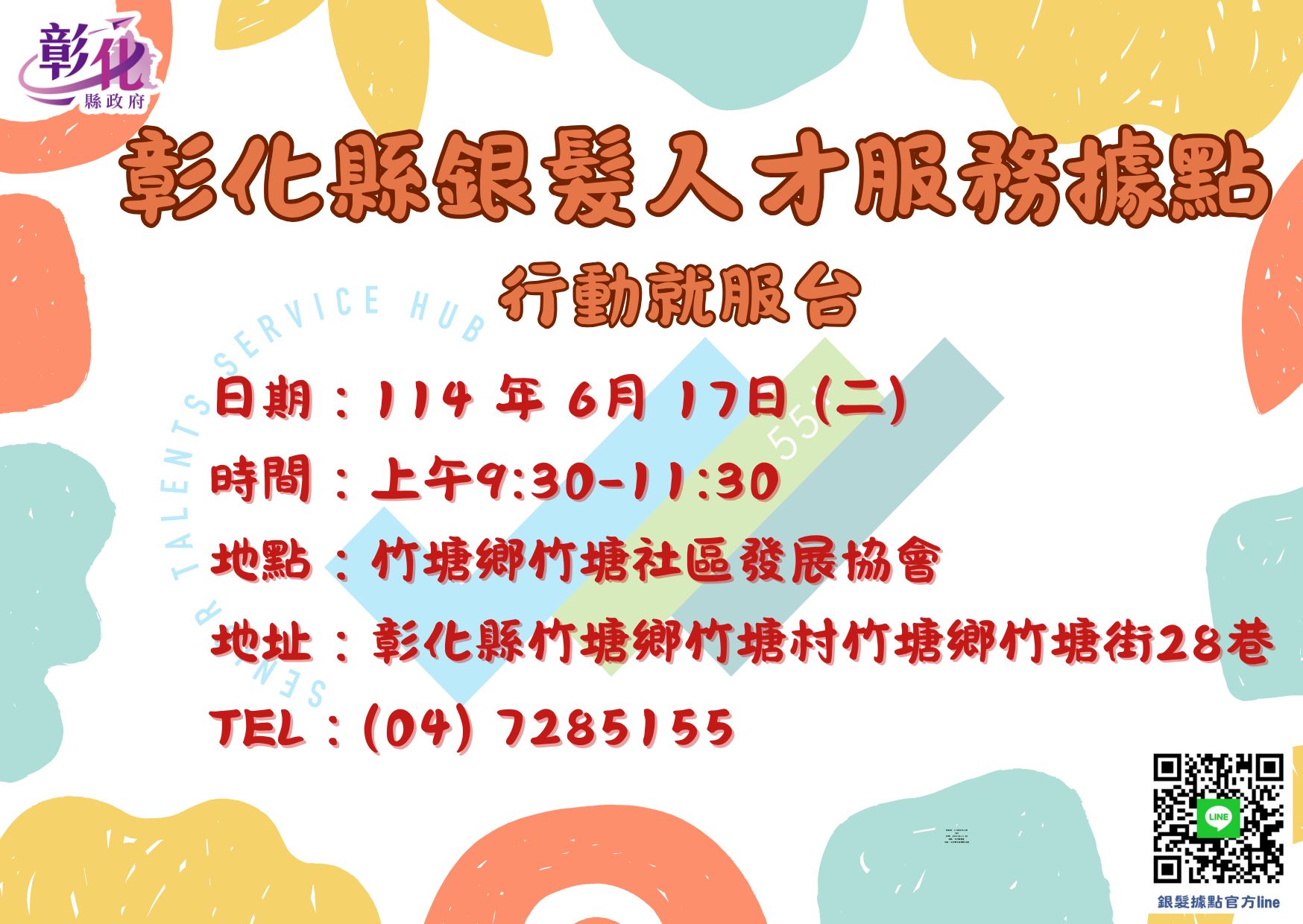 行動就服台-6/17小型徵才活動