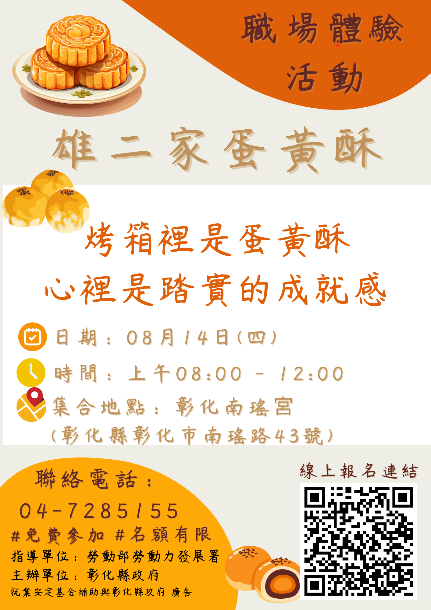 【職場體驗活動｜雄二家蛋黃酥】