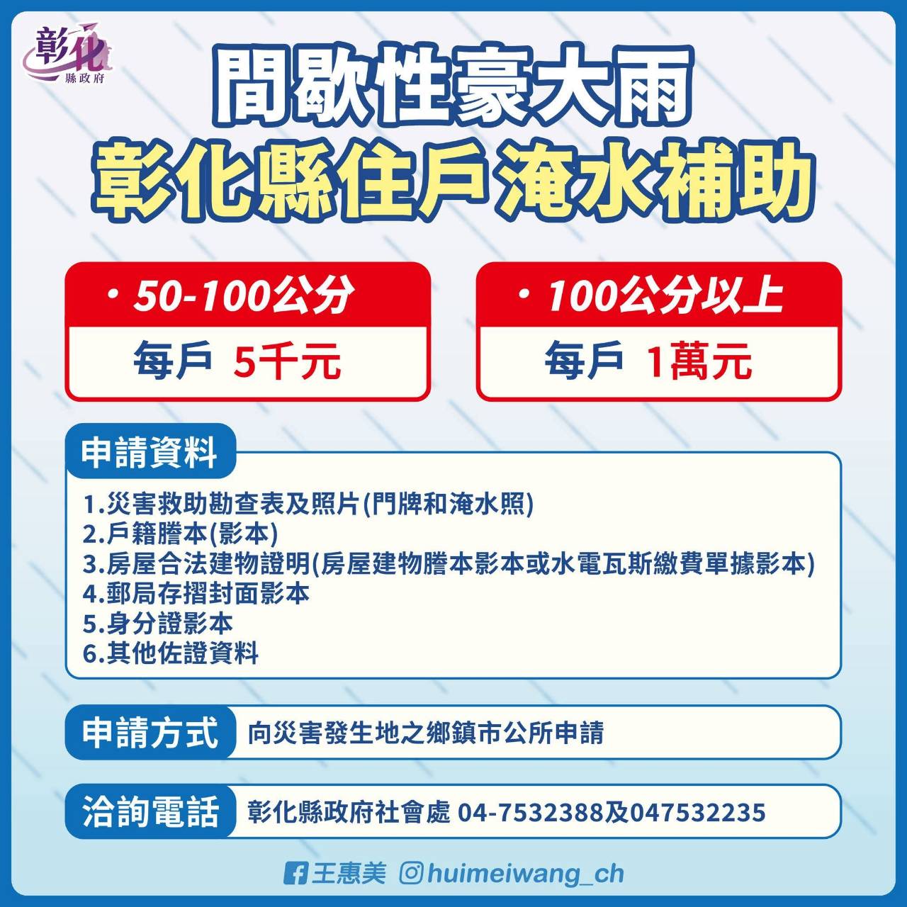 114年丹娜絲颱風及0708豪雨災損救助