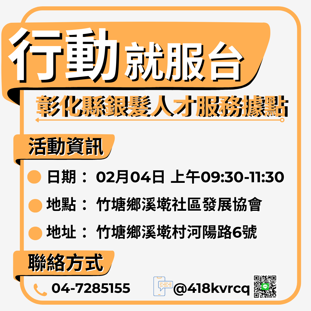 📣 行動就服台來到竹塘囉！