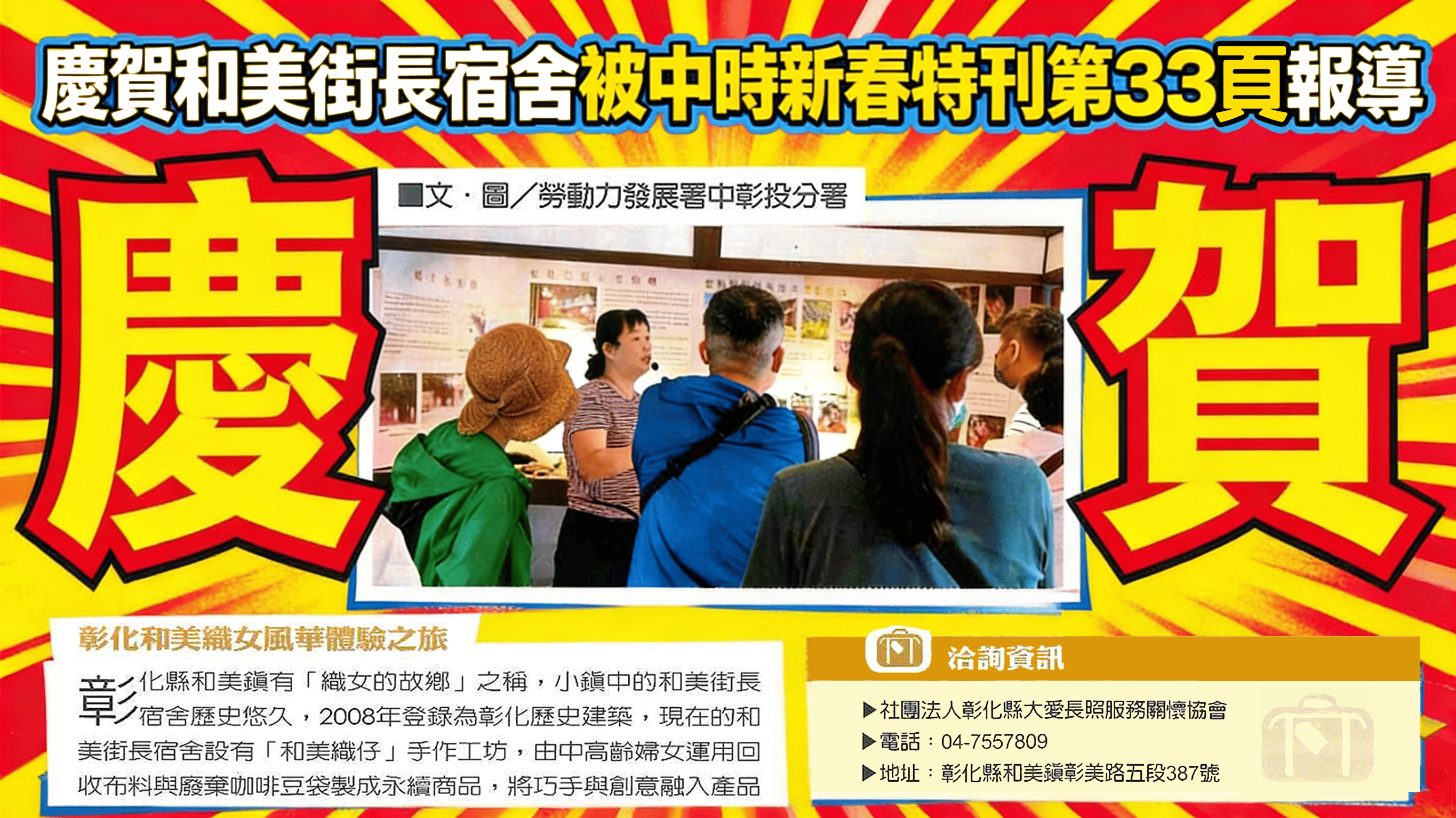 慶賀「和美街長宿舍」榮登中時新春特刊報導