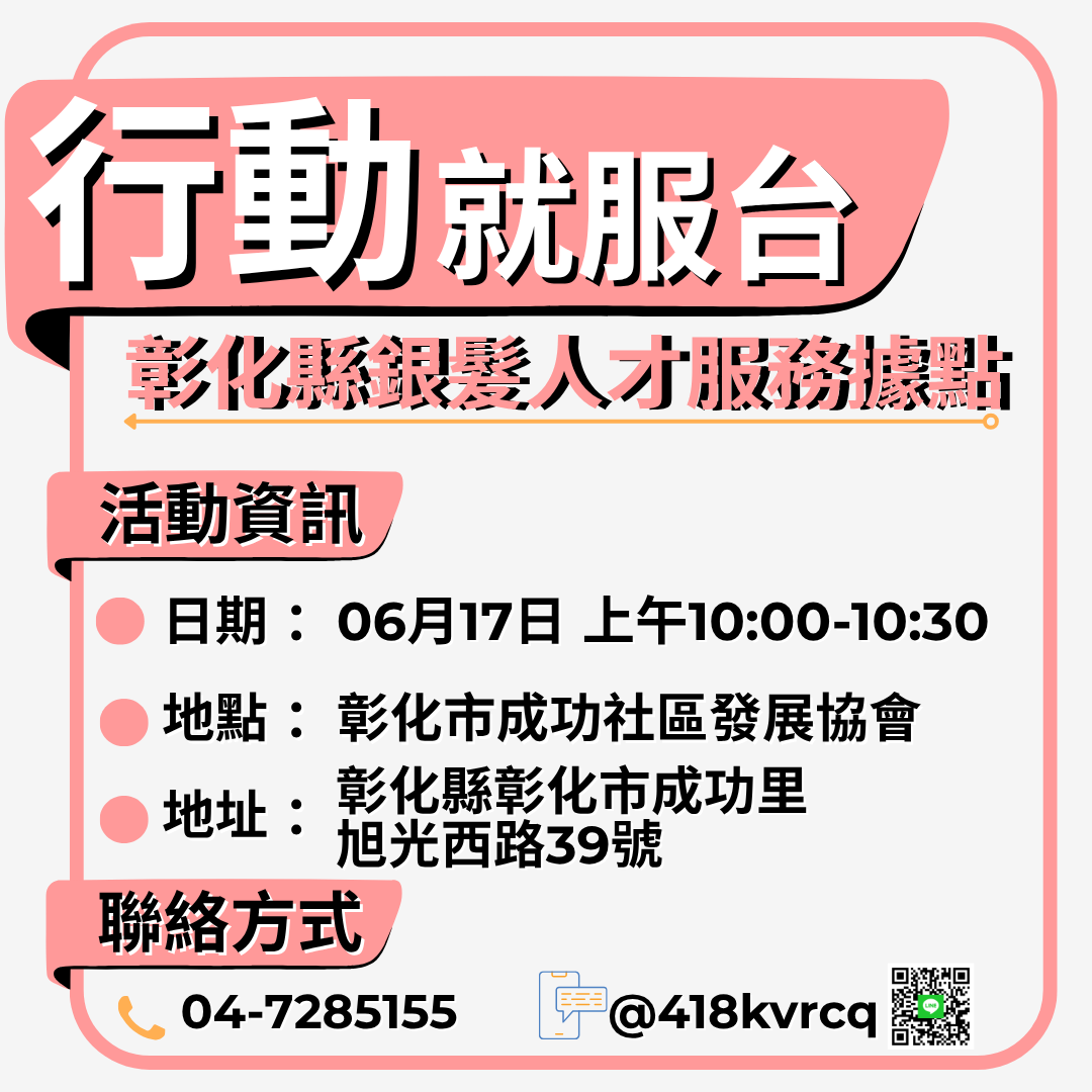 「行動就服台」來到成功社區啦！