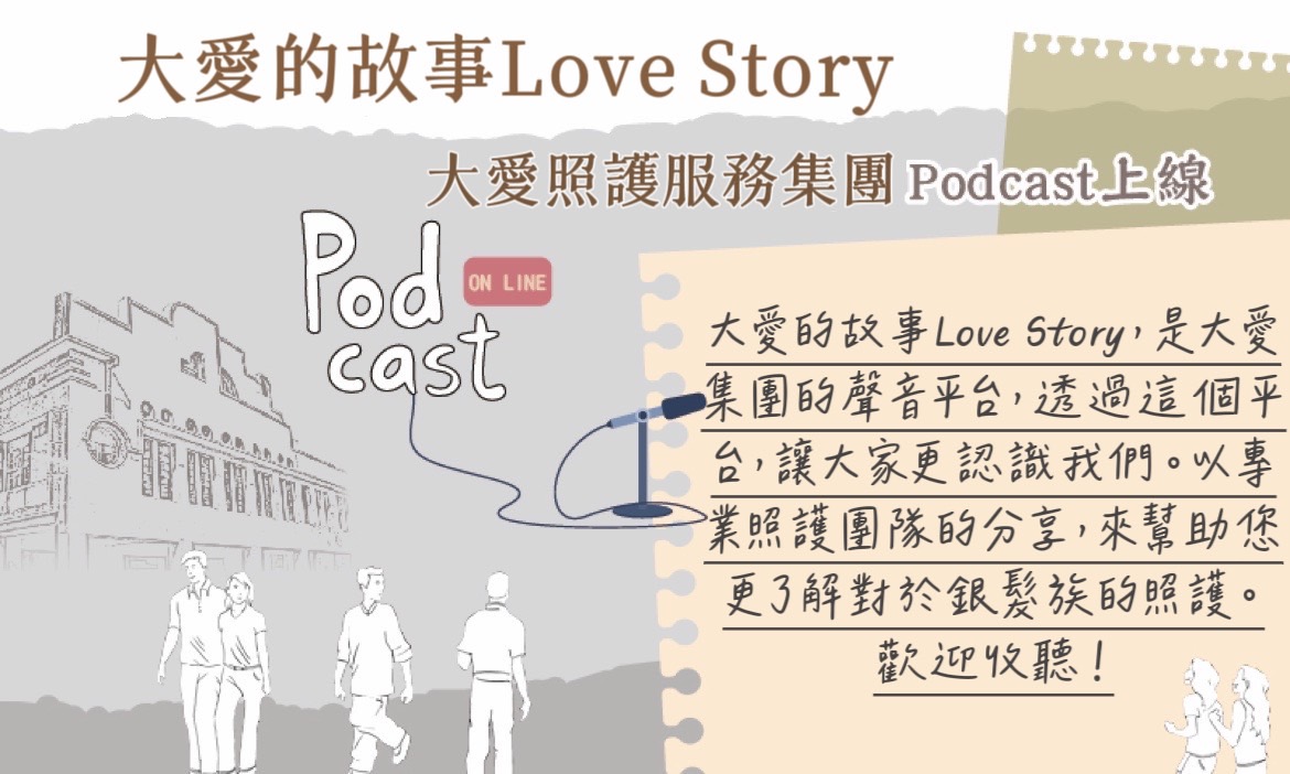 大愛的故事Love Story