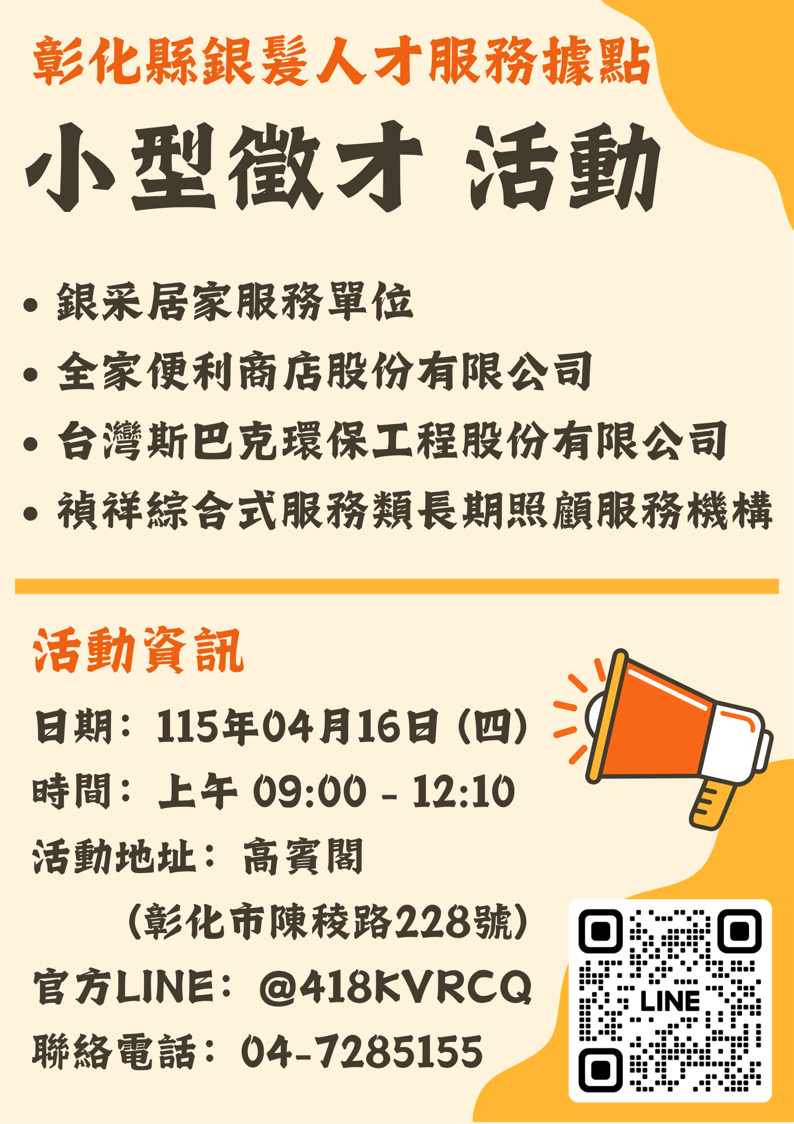 🔥4/16小型徵才 × 名人講座 一次到位！🔥