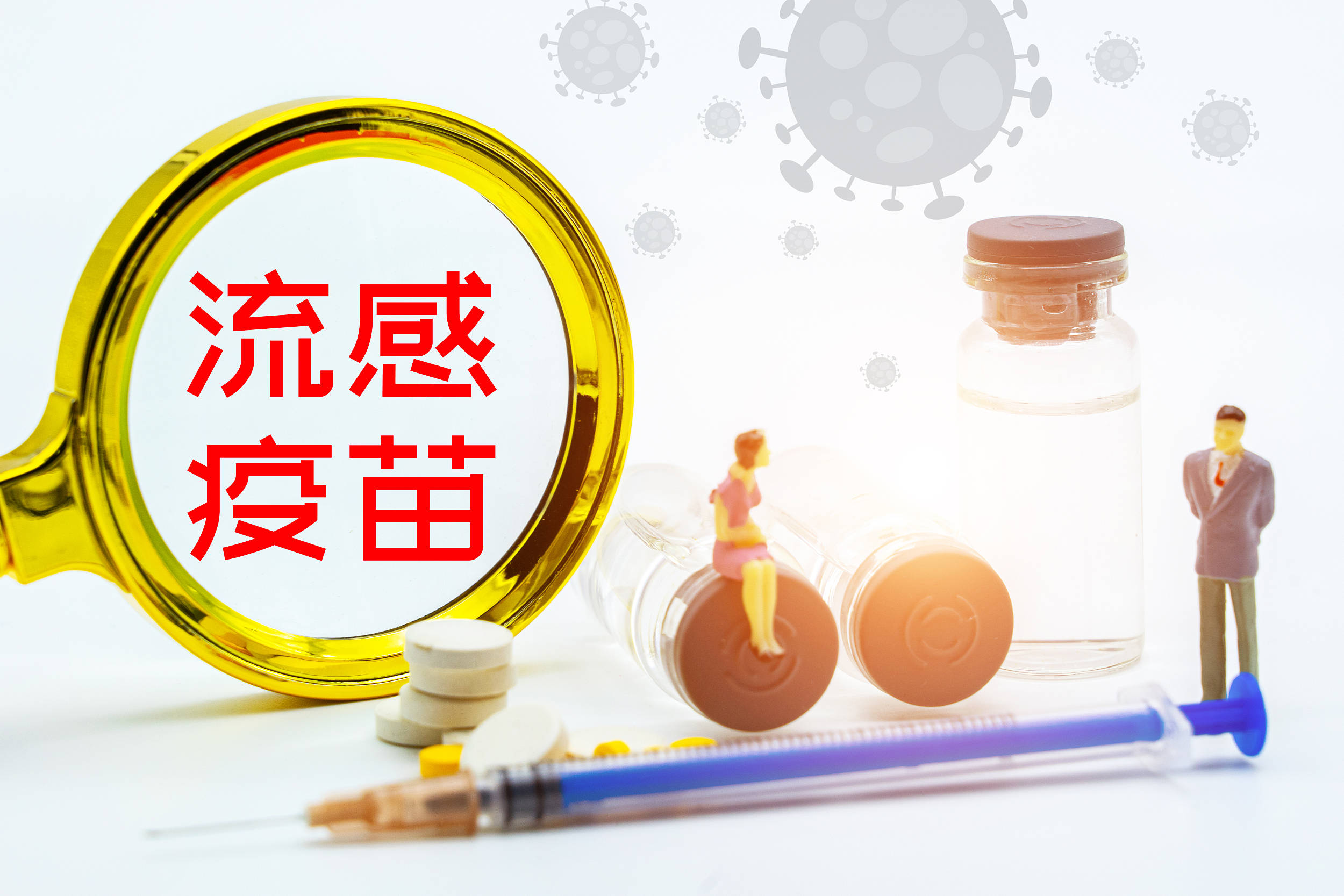 疫苗小知識篇
